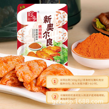 Jando Brand Spicy New Orleans Grilled Wings Marinade Honey Slightly Spicy Barbecue Home Grilled Chicken Wings Powder Fried Chicken Barbecue