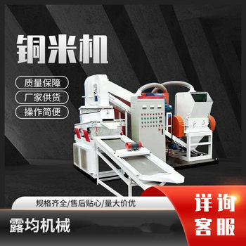 Copper Rice Machine Machine Miscellaneous Wire Small Fully Automatic Dry Copper Plastic Sorting Equipment Waste Cable Wire Copper Plastic Separator