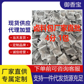 Factory wholesale household 5g spiced marinade bag catering shop spiced seasoning marinade bag stew meat special material bag