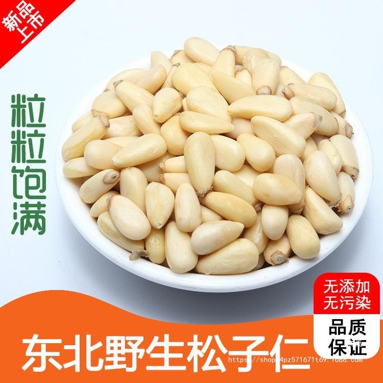 Pine Nuts 500g Small Package Cooked Raw 25 Years New Northeast Wild Pine Nut Meat Original Large Particles Ready-To-Eat Pine Nuts