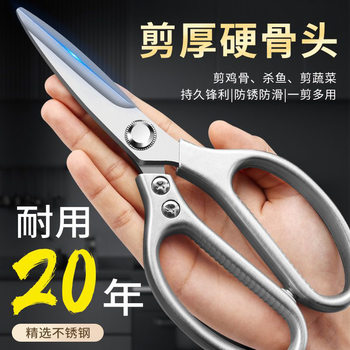 Kitchen Scissors Stainless Steel Household Scissors Alloy Scissors Chicken Bone Scissors Industrial Scissors Sk5 Scissors Multifunctional Food Scissors