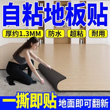 Home decoration renovation self-adhesive imitation wood grain floor stickers thickened 1.3mm wear-resistant floor mat direct carpet