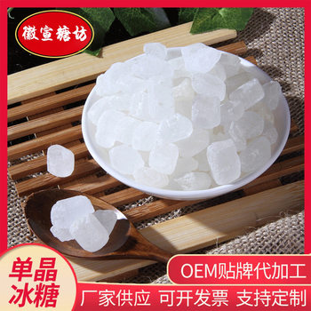 Huixuan single crystal rock candy 258g independent bags of coffee companion condiment white rock candy single crystal rock candy in stock