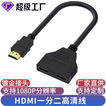 HDMI One in Two Out Extension Adapter Cable Male to Double Female 1 to 2 Computer Monitor Hd Cable HDMI One to Two