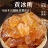 This Year's New Guangxi Yellow Rock Sugar, Old Rock Sugar, Natural Rock Sugar, Multi-Crystal Rock Sugar, Crushed Pure Cane Sugar, No Additives, Authentic Wholesale