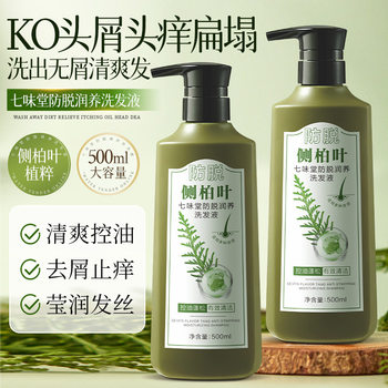 Qiwitang Platycladus Leaf Anti-Hair Loss Shampoo Hair Care Oil Control Fluffy Deep Cleansing Anti-Dandruff Shampoo Cream Hair Replacement