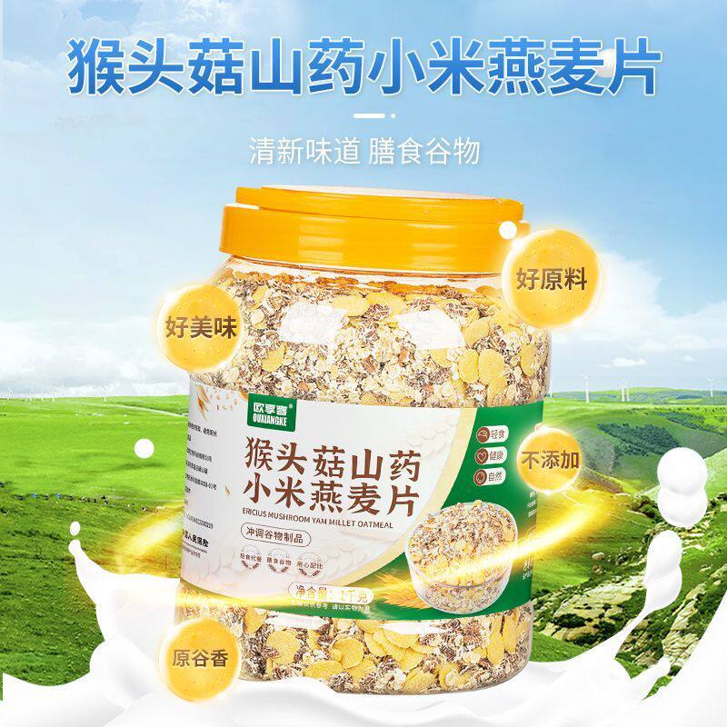 Ouxiangke Hericium erinaceus Yam Oatmeal Food Stomach Seed Multi-grain Oatmeal Instant Millet Porridge Health