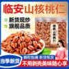Pecan Kernels Lin'An 2025 New Wild Large Nuts Roasted Seeds and Nuts Kidsren's Snacks