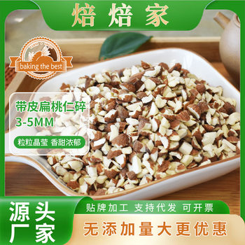 Bulk almond broken almond broken wholesale milk tea cake ice cream decoration Nut Almond broken baking raw materials