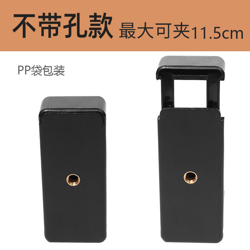 手机直播配件E字夹双孔1/4接口多功能可伸缩旋转手机夹带孔一字夹