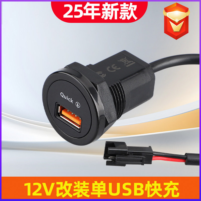 12V24V Modified Mobile Phone USB Interface Car Van Motorcycle Cigarette Lighter Modified Car Charger Fast Charging