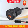 12V24V Modified Mobile Phone USB Interface Car Van Motorcycle Cigarette Lighter Modified Car Charger Fast Charging