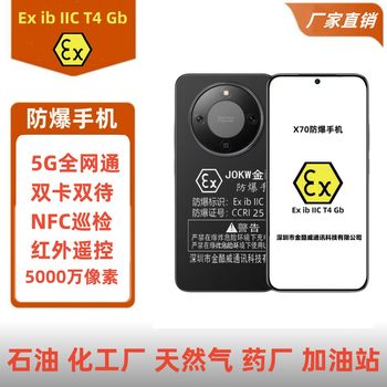 Jinkuwei X70 Intrinsically Safe Explosion-Proof Mobile Phone 5g Infrared Nfc Inspection Ultra-Long Standby Petrochemical Natural Gas