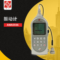 Ahua mechanical vibration meter AWA5936 handheld vibration measuring instrument hand-transmitting vibration measurement vibration meter Zhenometer