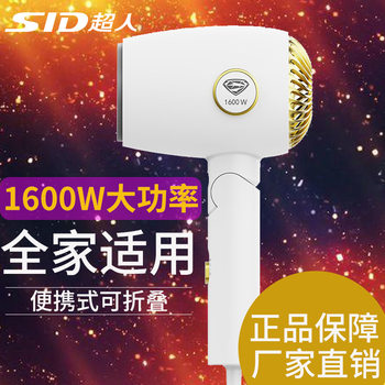 SID/Superman Electric Hair Dryer Foldable Portable Quick-drying Constant Temperature Hair Care 1635 for Home Student Dormitory
