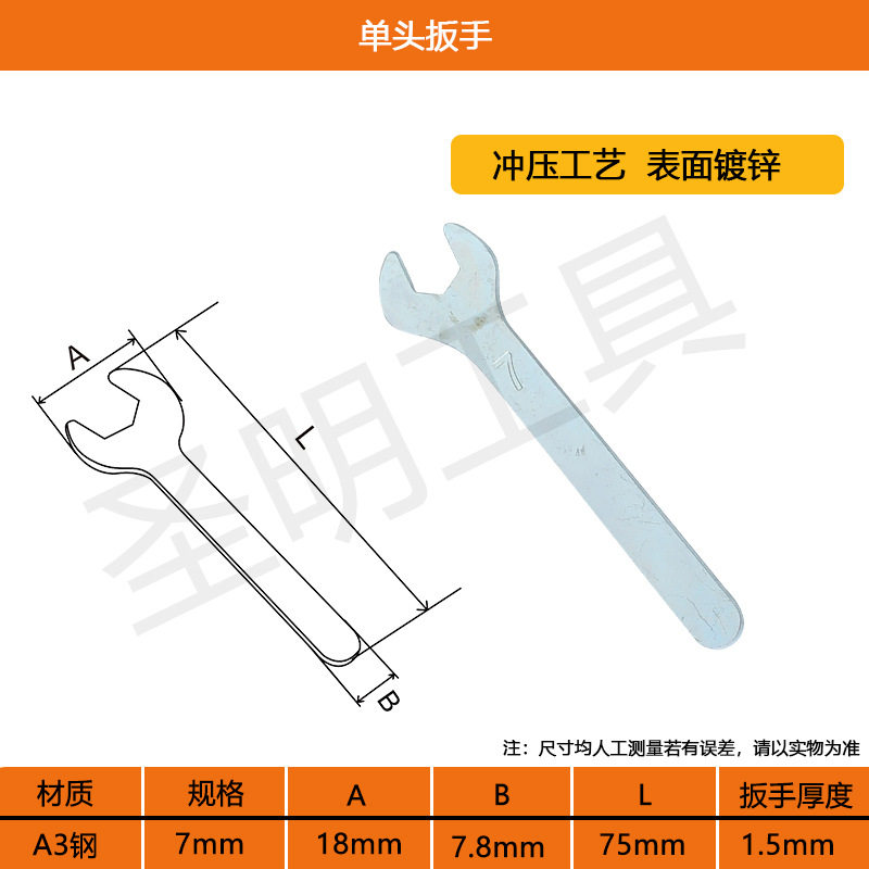厂家供应单头开口扳手 冲压小扳手 便宜铁皮板手 一次性单头扳手
