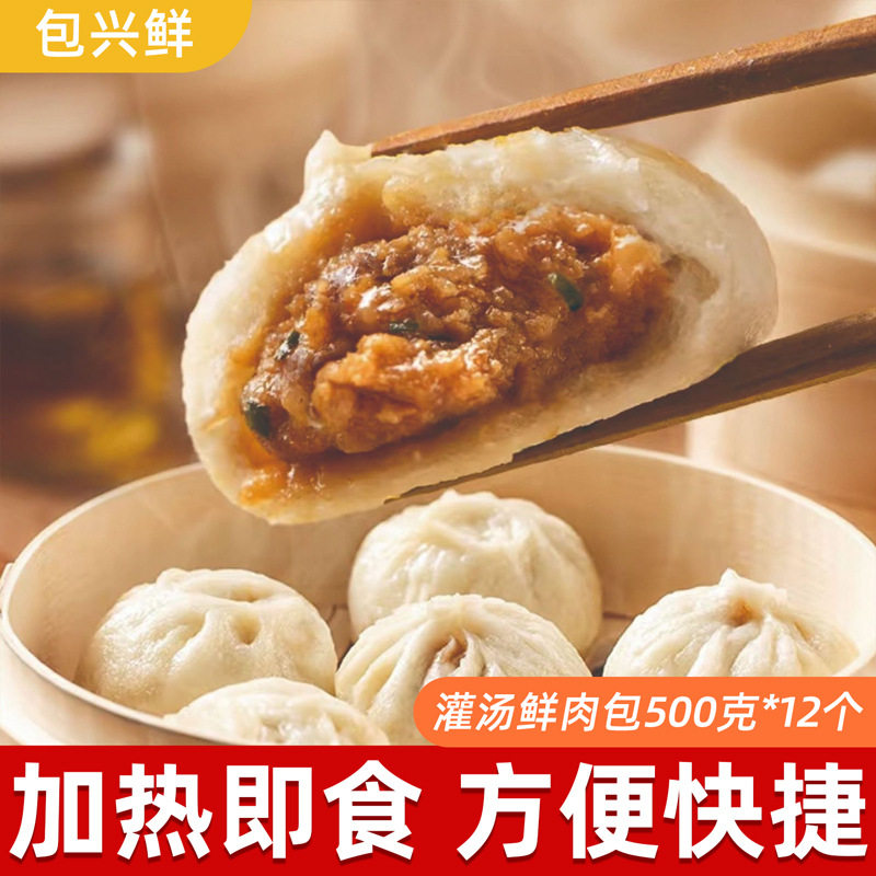 Bao Xing Xian Fresh Meat Buns with Soup 500g 12 Pieces Cantonese-Style Breakfast Dim Sum Frozen Semi-Finished Product