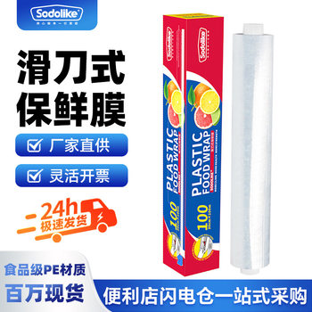 Disposable sliding knife type plastic wrap food grade dustproof PE transparent household kitchen food plastic wrap wholesale