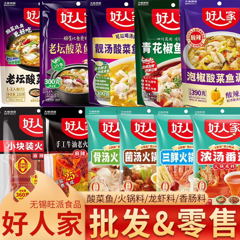 Haorenjia Hot Pot Base Chongqing Authentic Laotan Pickled Fish Bagged Stall Hot Pot Restaurant Commercial Wholesale 300g