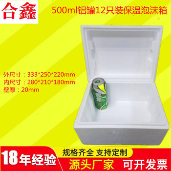 500ml Beer Aluminum Cans, 12-Pack, Integrated Refrigerated Insulation Packaging Foam Box, Hangzhou Manufacturer, Logistics Special Use
