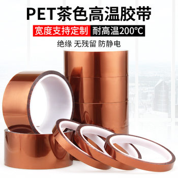 Wei manufacturers sell PET silicone adhesive insulation polyimide seamless punch die-cut gold finger high temperature tape directly