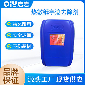 Thermal Paper Ink Remover, Express Delivery Privacy Protection Agent, Express Delivery Number Coding Agent, Thermal Paper Coating