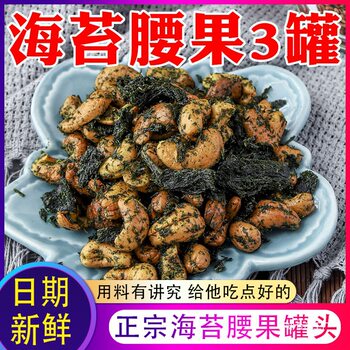 Canned Seaweed and Cashew Nuts from Ningbo, Crispy Seaweed and Cashew Nuts, Fried Snacks, Snacks and Ready-To-Eat Cooked Foods