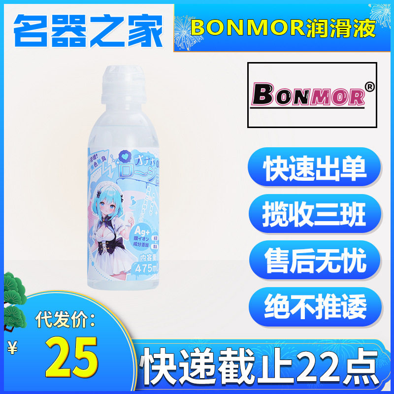 BONMOR สารหล่อลื่น ถ้วยเครื่องบินไอออนเงิน สารหล่อลื่นละลายน้ำ ชื่อแบรนด์ ราคาพิเศษที่บ้าน 49