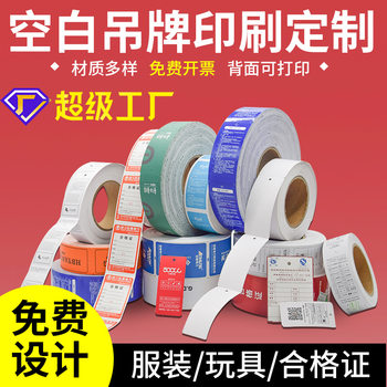 Clothing tag children's shoes men's and women's clothing label copper plate printing cardboard certificate high-end online red wind quality inspection signs