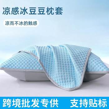 A generation of summer ice silk pillowcase solid color ice bean pillowcase cool air conditioning case washable household solid color