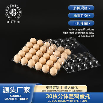 Multi-Specification 30-Piece Separate Egg Tray Packaging Box Transparent Blister Packaging Tray Plastic Transparent Egg Tray