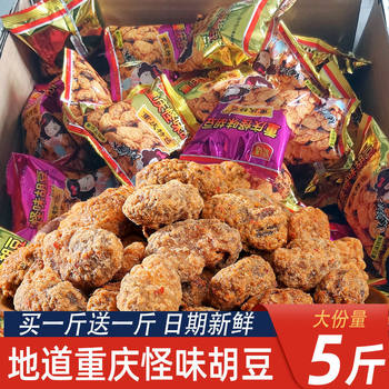 Strange flavor bean bean snacks wholesale 250g-2500g strange flavor bean orchid bean broad bean Chongqing specialty wine dish