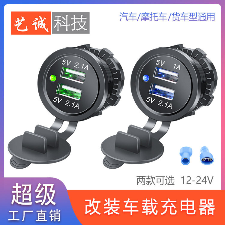 Aliexpress Cross-Border Motorcycle Scooter Car Modified Dual USB Modified with Light Car Charger Waterproof