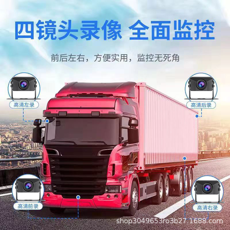 Truck Driving Recorder Four-Way Monitoring 1080P High-Definition Night Vision 360 Panoramic Reversing Image Integrated 24V12V