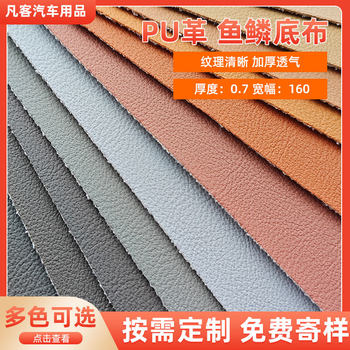 Fish Scale Base Fabric PU Leather Car Cushion Bedside Soft Bag Upper Bag Soft Leather Faux PU Leather