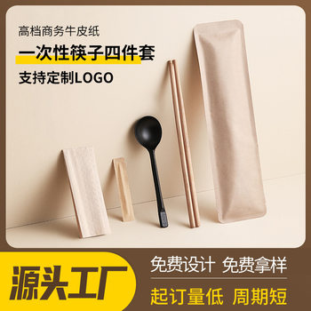 Disposable chopsticks set of four take-out packaging commercial high-grade kraft paper four-in-one meal package blank logo