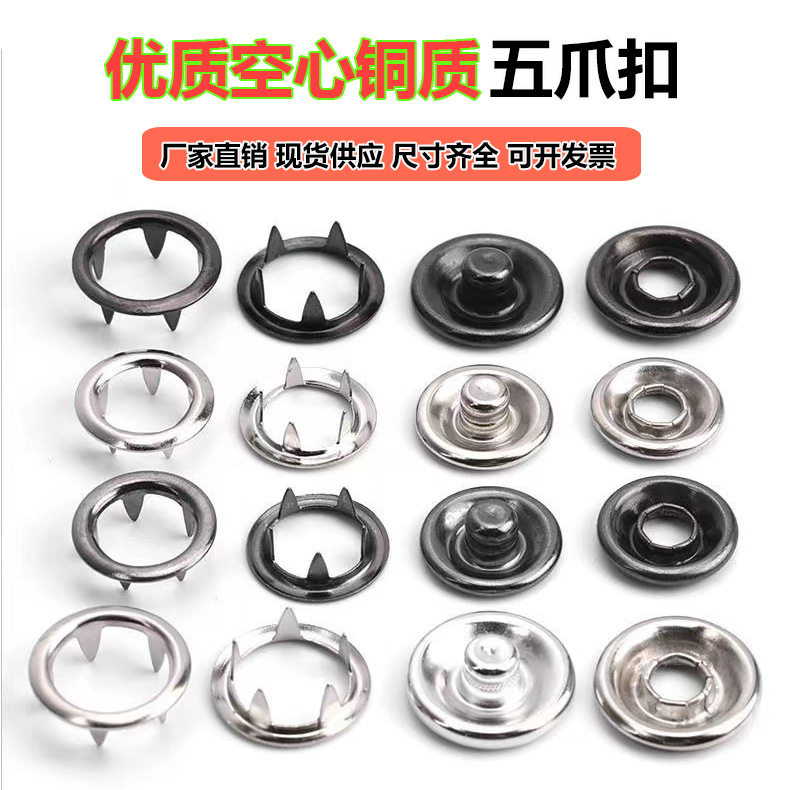 High-quality hollow copper five-claw buckle metal five-claw button baby clothing button buckle specifications complete five-claw buckle
