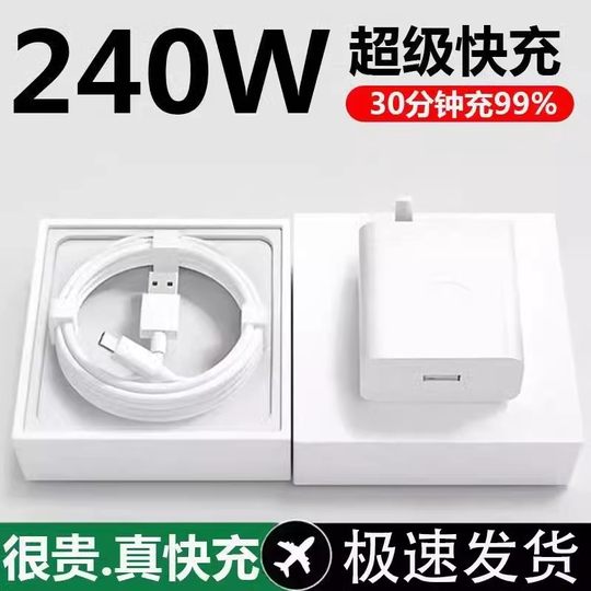 240w超级快充充电器typec适用于华为荣耀小米vivo/66w/120w充电头