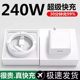 240w超级快充充电器typec适用于华为荣耀小米vivo/66w/120w充电头