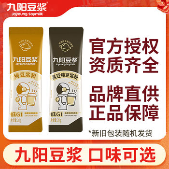 Jiuyang Soybean Milk Powder Pure Soybean Milk Black Bean Pure Soybean Milk Powder 20g Pack No Additional Sucrose Soybean Black Soybean Powder