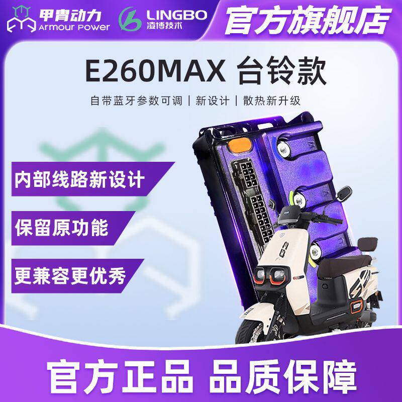 [Флагман Armor] Новый тайваньский контроллер Bell E260MAX Chitu Sky Straight up Lingbo сохраняет первоначальную функциональность Изображение 1