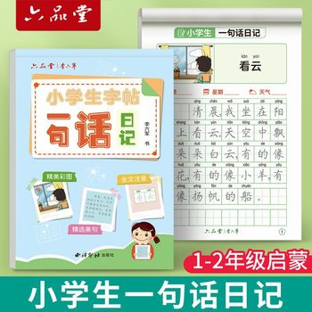 One-sentence diary copybook for calligraphy practice for primary school
