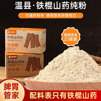 Iron Stick Yam Powder 250g Nutritional Meal Replacement Powder Wenxian Yam Powder to Strengthen the Spleen and Stomach Drink Breakfast Powder Ready in Stock