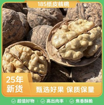 [Direct from Xinjiang]2025 New Crop Authentic Xinjiang Aksu 185 Paper-Skinned Walnuts, Naturally Hand-Peeled Walnuts