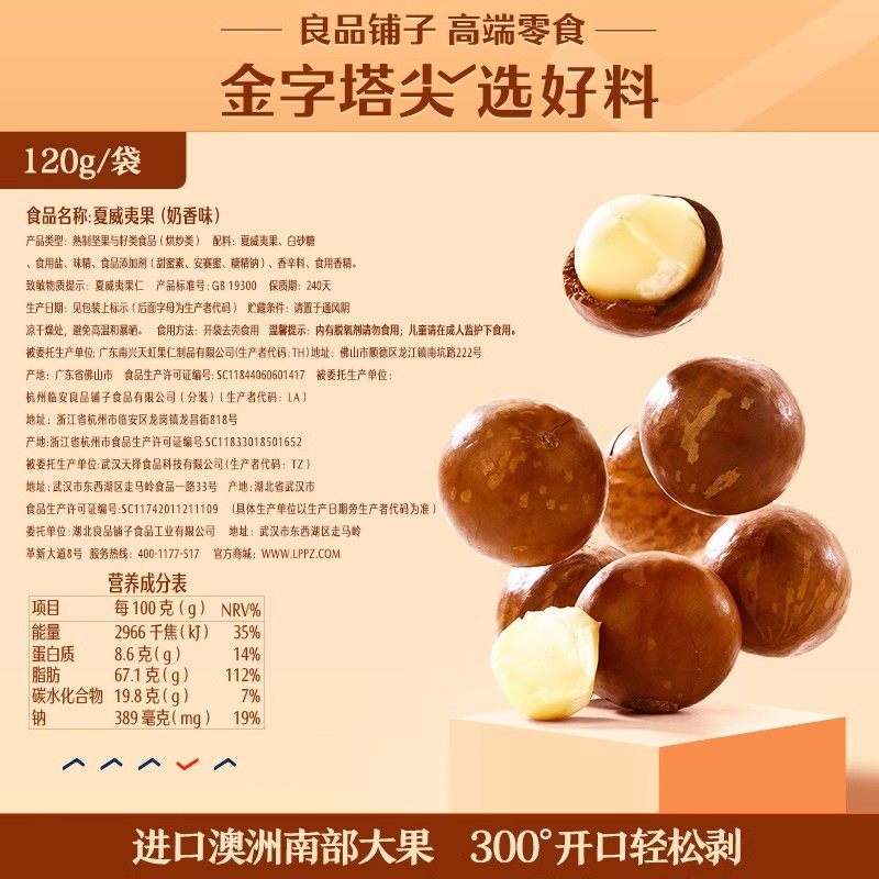 Bestore Macadamia Nuts 120g Daily Nut Snack Wholesale Food Bulk Purchase Open Pack