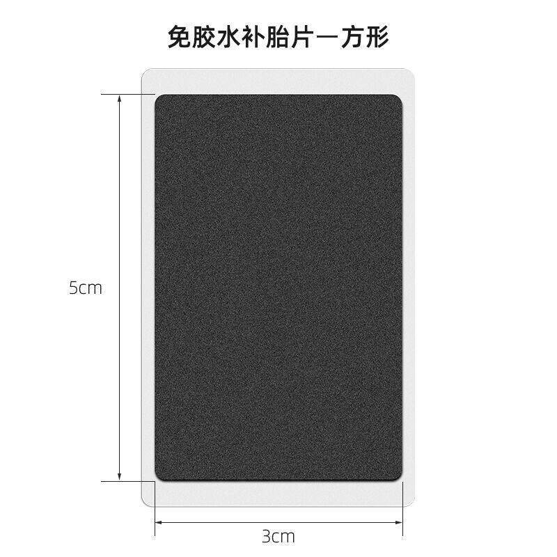自行车免胶水补胎片山地车无胶贴自行车补胎工具胶片骑行装备
