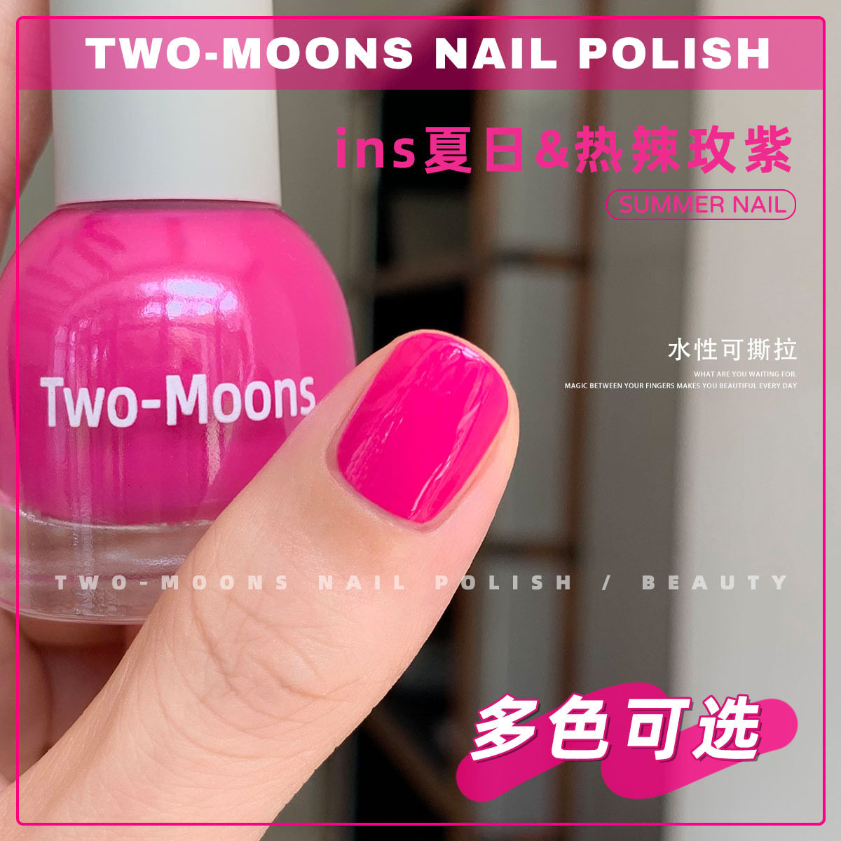 Two-Moons [S262-401 Full Color Number] Water-Based Nail Polish Can Be Peeled Off Without Baking, Quick-Drying, Hot Rose Purple