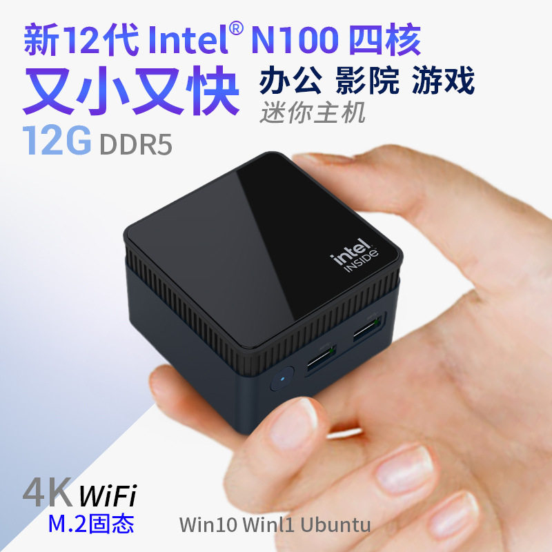 12代AlderLake-N100迷你主机双4K60Hzwin11办公家用小钢炮微电脑
