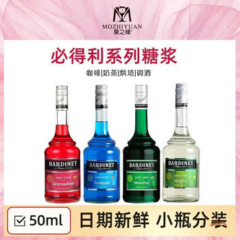 Biddlei Syrup Small Bottle Repackaged 50ml Blue Orange Red Pomegranate Green Mint French Cocktail Ingredients 1