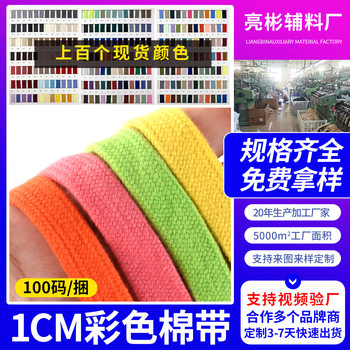Spot 1cm color cotton belt hollow belt cotton rope clothing school bag accessories jewelry luggage textile accessories